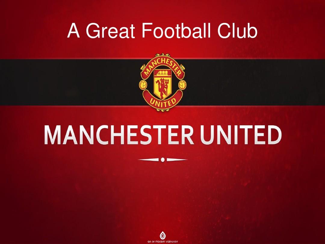 曼联是否愿 曼联是否愿